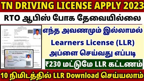 Tamilnadu (DL)Driveing License Online Services 